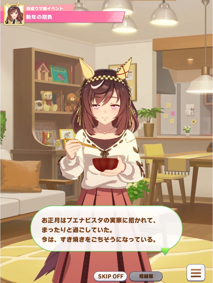 ブエナビスタ強い……さすが幼馴染！