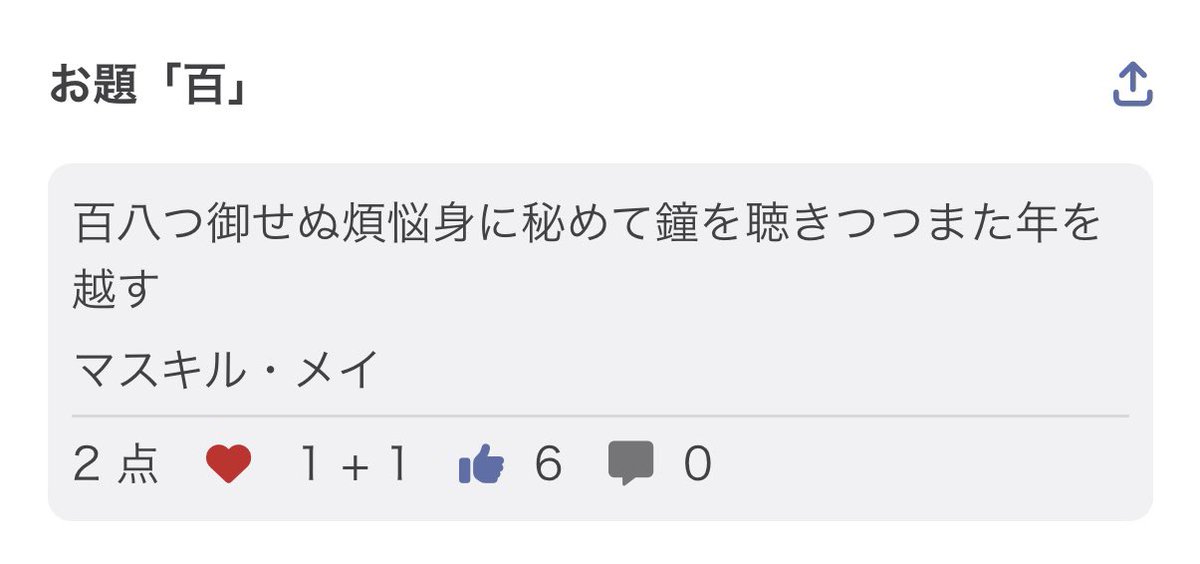magumatea's tweet image. 百八つ御せぬ煩悩身に秘めて鐘を聴きつつまた年を越す／マスキル・メイ

❤️&amp;amp;👍ありがとうございます^_^

#つくよむ
#短歌