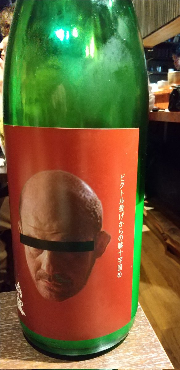 こないだ呑んだ日本酒旨かった。
ドラ使いに呑んでいただきたい。