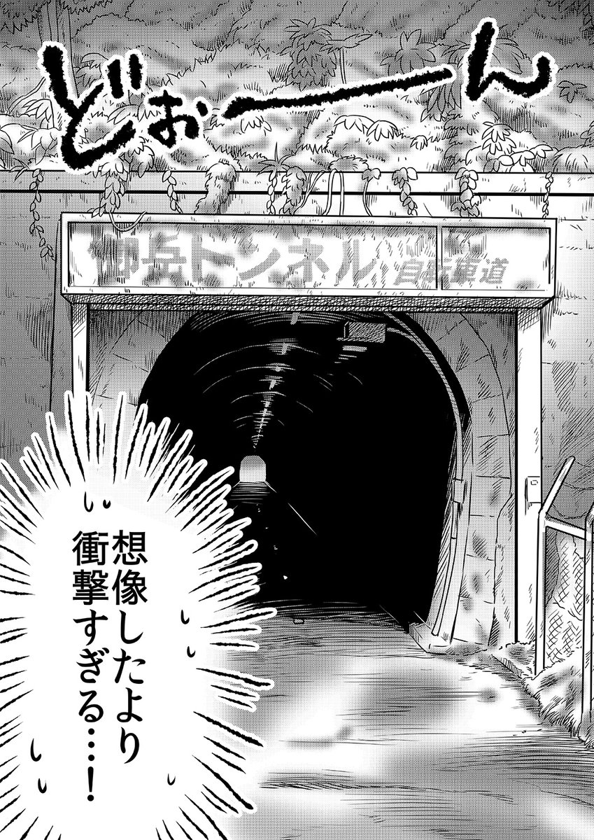 初デートがなぜかトンネルになった2人(6/7) 