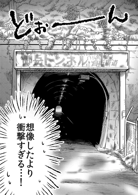 初デートがなぜかトンネルになった2人(6/7) 