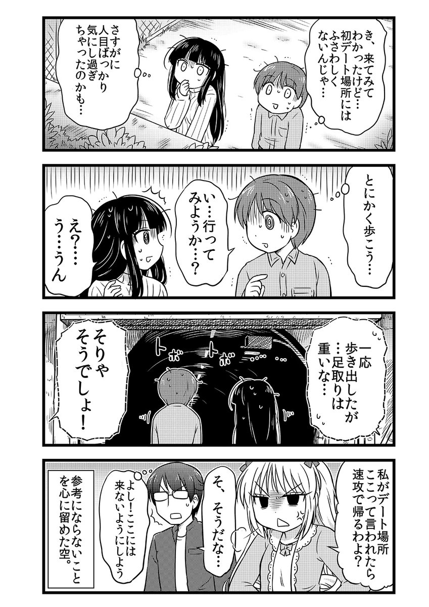 初デートがなぜかトンネルになった2人(6/7) 