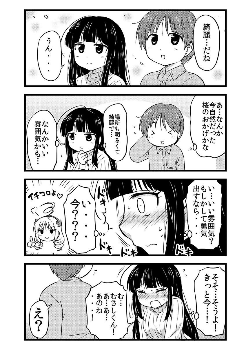 初デートがなぜかトンネルになった2人(7/7)

◆こちらから紹介させていただきました✨
(現在1巻が11円、2～4巻が半額セール中です!)
↓
https://t.co/E9N8ZVJSRK 