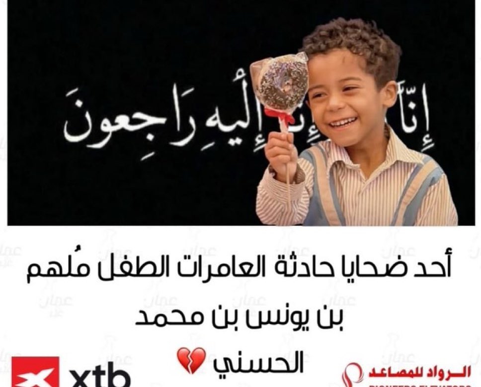 لا أعلم ما الفائدة التي ترجوها شركة الكهرباء من قطع التيار عن منزلٍ يقطنُه بشر ، لكن ما نعلمه جميعًا أن النتيجة كانت كارثة إنسانية لا تُغتفر ، إجراء بلا مراعاة انتهى بفقدان أرواح كان يُفترض أن تُحمى لا أن تُعرَّض للخطر #ماساه_عايله_يونس #شركات_الكهرباء #العيد_الوطني