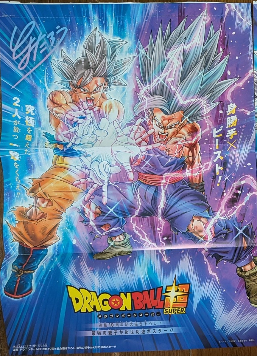 ドラゴンボール 一番くじ H賞 クリアポスター 親子かめはめ波 5枚セット