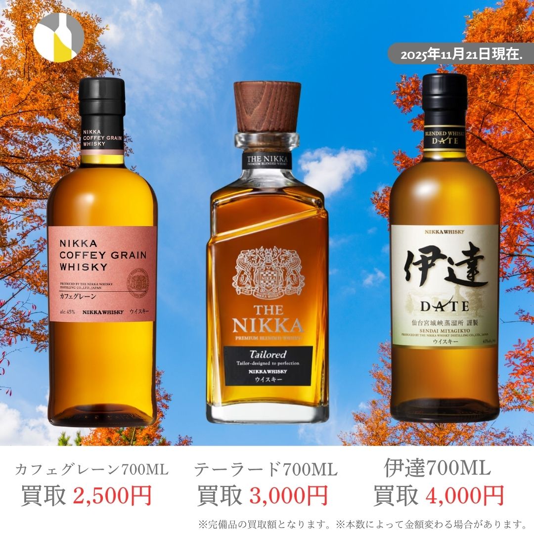 リンクサス　酒の森お酒買取専門(大阪）専用サントリーウイスキーローヤル子歳 5本 お酒スマホ買取専門店リンクサス (@liquor_linxas30) / Posts / X