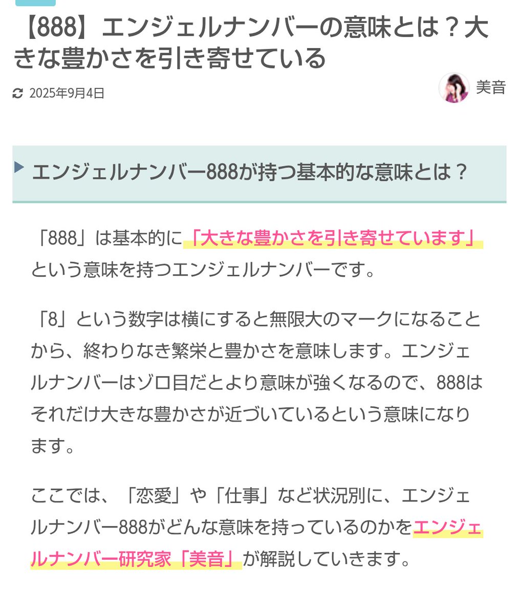 凪のあすから　エンジェルナンバー！ おはようございます🐻‍❄️ いつもありがとうございます😄 #エンジェル