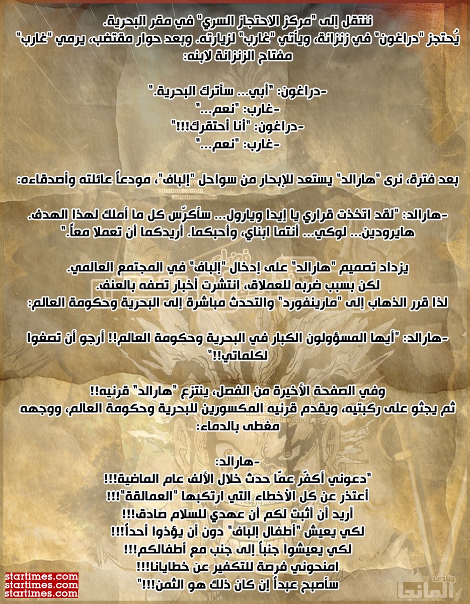 mstfansubs's tweet image. #ONEPIECE1166
 تسريبات إضافيّة حول الفصل 1166 لمانغا ون بيس:
startimes.com/f.aspx?t=39794…