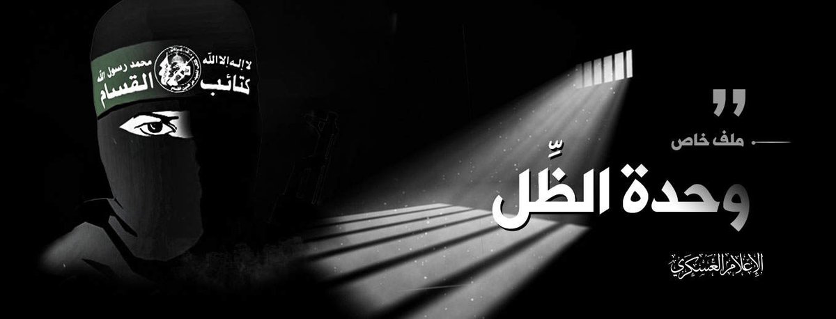 The achievements of the Battle of Al-Aqsa Flood can be summarized in one sentence:

The Shadow Unit of the Al-Qassam Brigades successfully deceived and misled all the world’s spies, including Israeli intelligence, Mossad, military intelligence, global espionage agencies, and