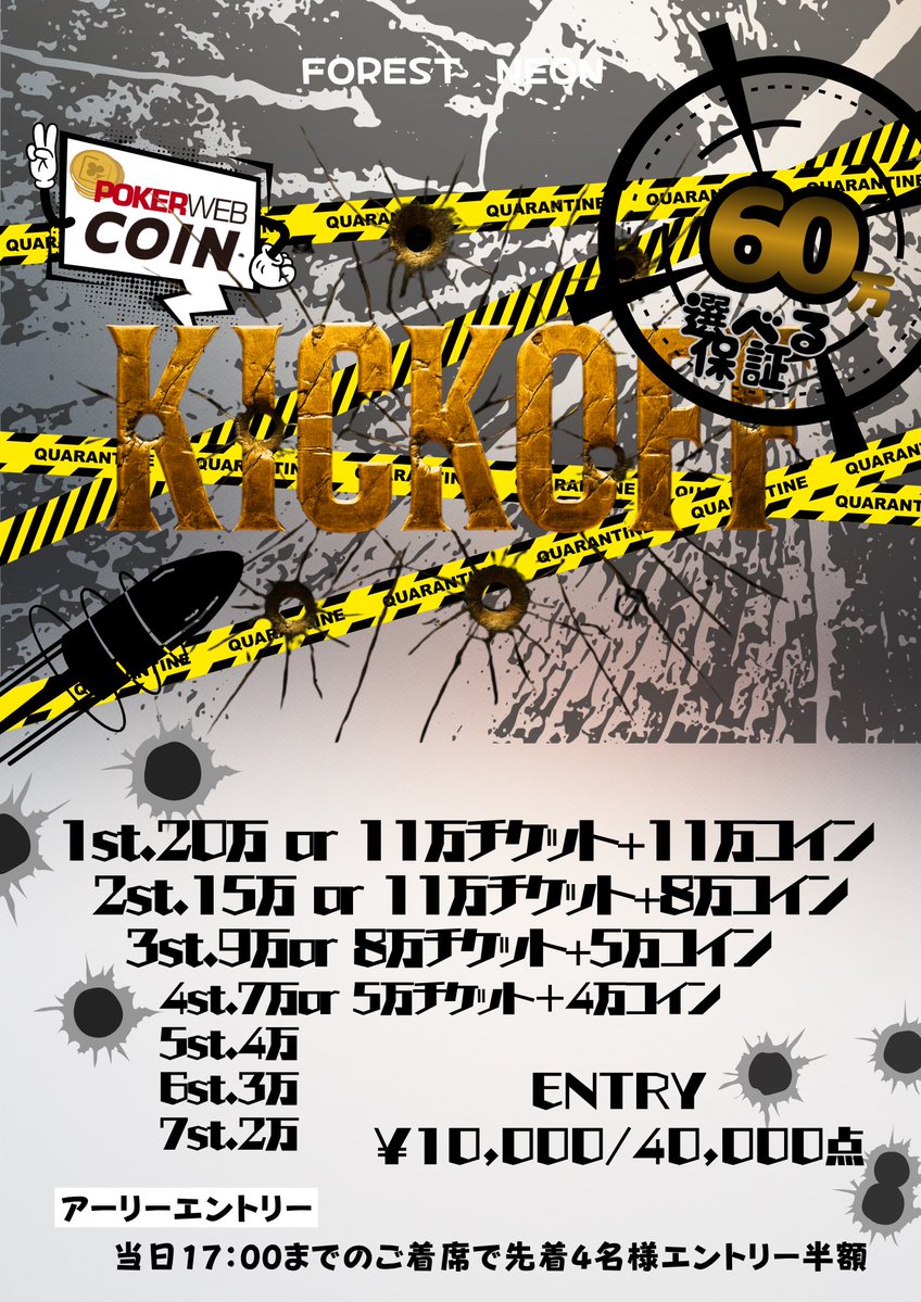 Forestneon_'s tweet image. 大放出‼️
12/5 1部トーナメント詳細🐈

🔥KICKOFF 選べる60万保証🔥
アーリーエントリー
当日17時までの着席で先着4名様1stエントリー半額🚨

E/Re ￥10,000   40,000点

⏰Start￤16:00⏰REG￤20:50
⏰RE:REG￤21:20

プライズ
1st.20万or11万🎫＋11万コイン
2st.15万or11万🎫＋8万コイン…