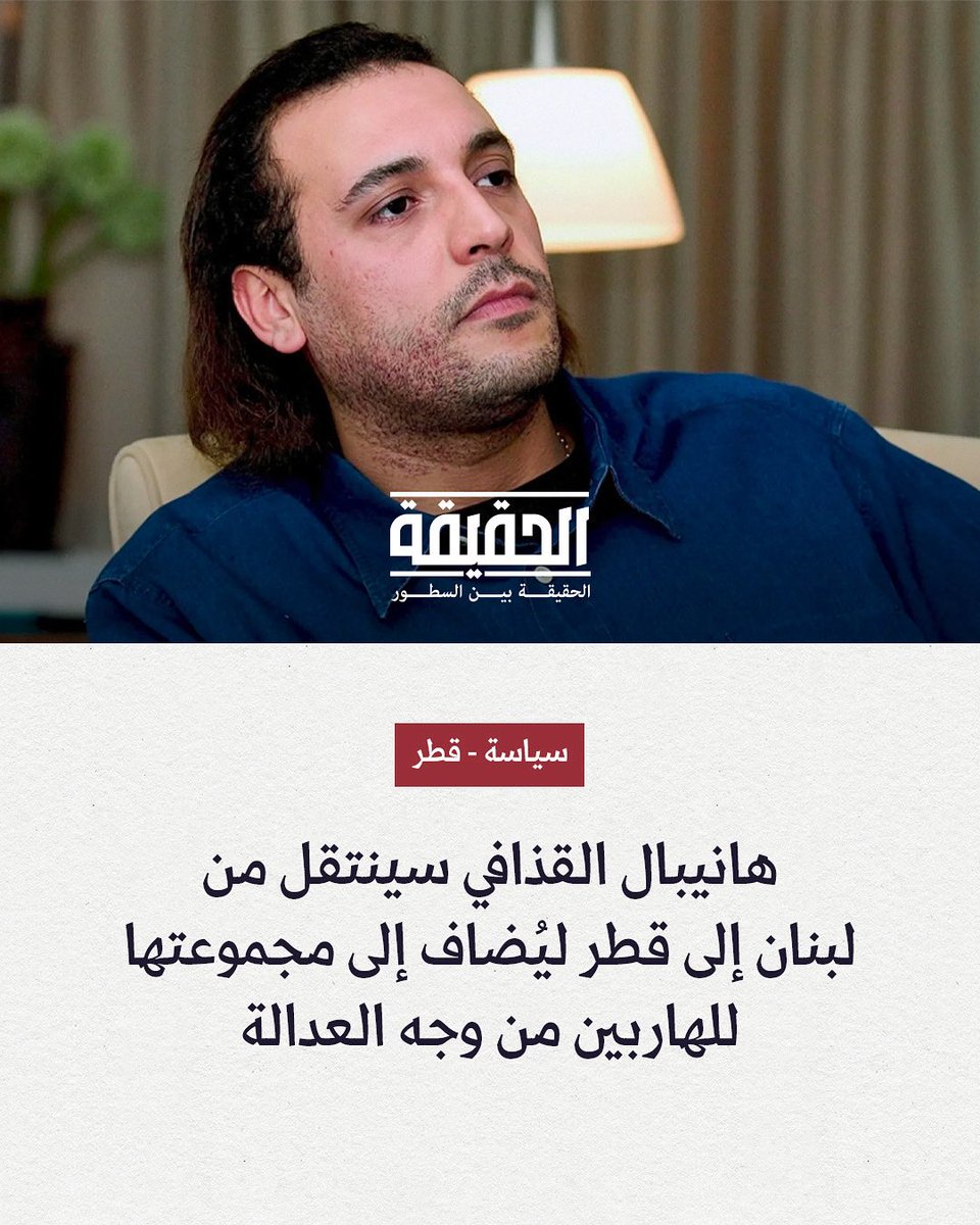 الحقيقة (@alhakika_2023) on Twitter photo 