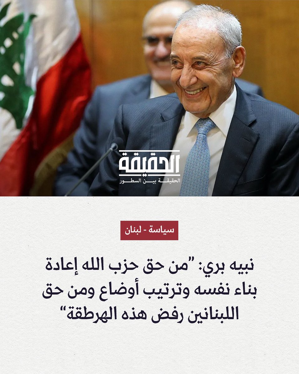 الحقيقة (@alhakika_2023) on Twitter photo 