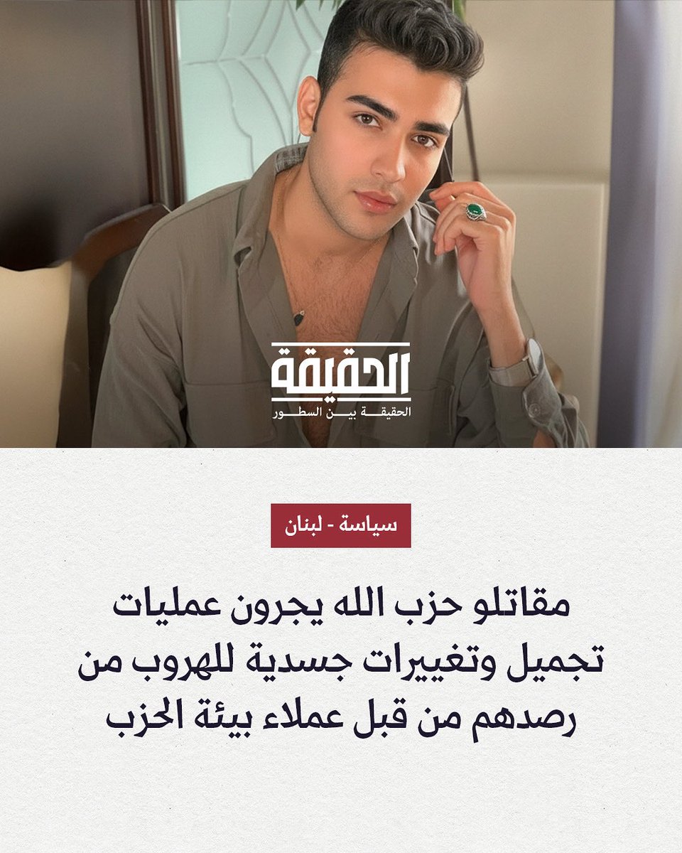 الحقيقة (@alhakika_2023) on Twitter photo 