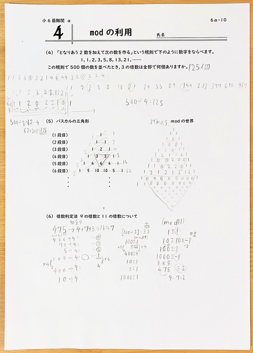 chebupapa's tweet image. サピックス小6α1コースの娘が、さんよび先生 
@San_Yobi
 の最難関オンラインレッスンを受講しました。 #中学受験 #さんよび先生

6年生10回目。
6年生もあとわずかだと思うと、寂しい気持ちになります。
今回のテーマは、modの利用。

初めに、先日行われた渋谷幕張中の学校別サピックスオープンで…