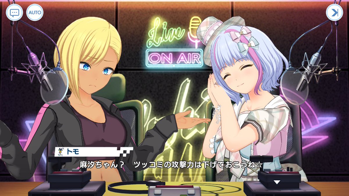 おはようございます！
個人的にドルウェブ、毎回更新後のラジオの2人のやりとりが大好きで📻イベントと違って見返せないのが残念……麻汐ちゃんのトモちんへの容赦ないツッコミが好きです🥰
今日も頑張ってきます〜＆頑張りましょう💪