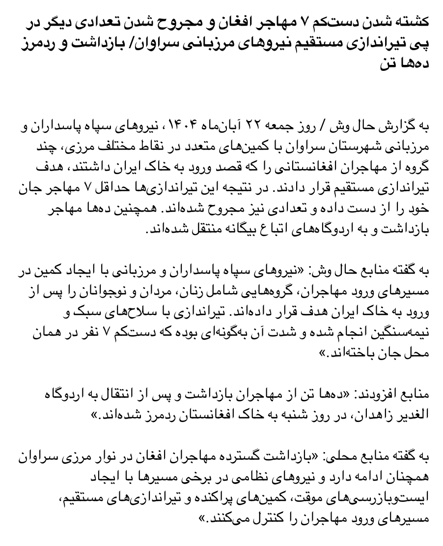 SamriBackup's tweet photo. Iranian border guards shot dead 7 #Afghan migrants and wounded several others as they illegally tried to enter #Saravan in #Iran's Sistan Baluchestan province.
https://t.co/55m9uFDeSp https://t.co/59Z9AcHZ9D