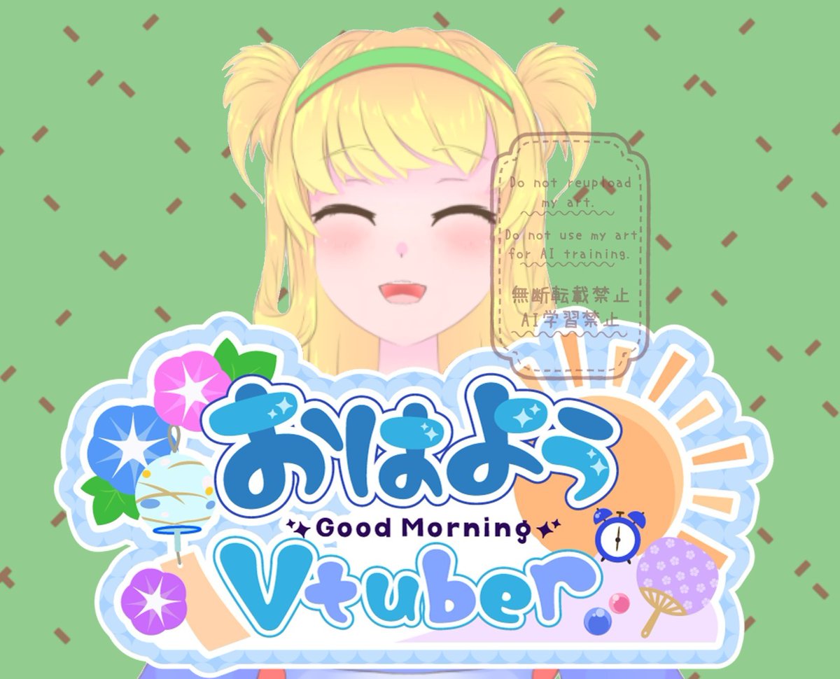 皆さんおはようございます！
明日は配信する予定なので見にきてくれると嬉しいです！
今日もお仕事の方もお休みの方もほどほどに頑張っていきましょう！
#おはようVtuber