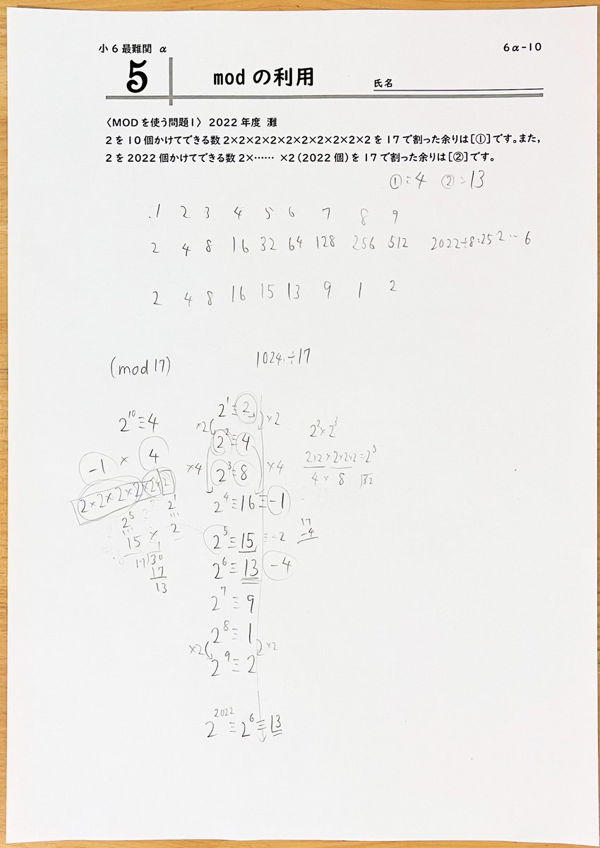 chebupapa's tweet image. サピックス小6α1コースの娘が、さんよび先生 
@San_Yobi
 の最難関オンラインレッスンを受講しました。 #中学受験 #さんよび先生

6年生10回目。
6年生もあとわずかだと思うと、寂しい気持ちになります。
今回のテーマは、modの利用。

初めに、先日行われた渋谷幕張中の学校別サピックスオープンで…