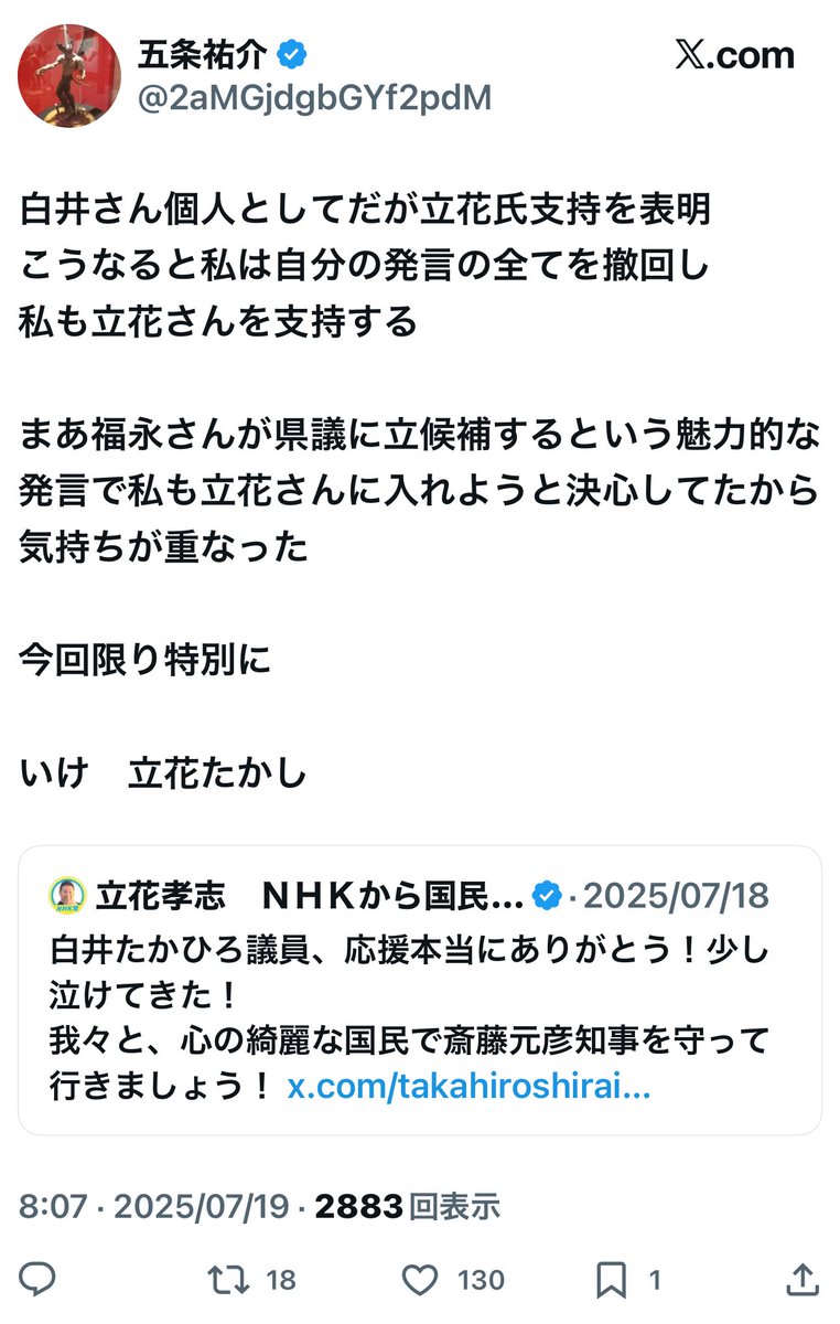 gojogojogojomar's tweet image. 五条祐介氏プロデュース

x.com/2aMGjdgbGYf2pd…

いけ　立花たかし　まとめ
↓
白井たかひろ（躍動の会、兵庫県議）
山野よしたか（躍動の会、南あわじ市議）
大井としひろ（躍動の会、神戸市議）
川口まさる（躍動の会、神戸市議）

躍動の会は立花たかしを応援します！