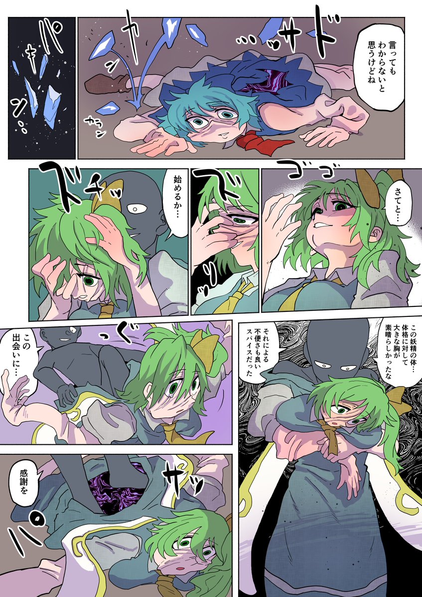 ※Skeb
コナンさん<a href="/inuyamakonann/">コナン</a>に大妖精に成り済ました男がチルノを皮にして着る皮モノ漫画を描いて頂きました！ありがとうございます！

1/2