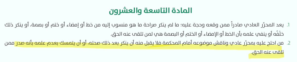 rll5ce's tweet photo. لا تناقش محرّرًا أمام المحكمة ثم تقول (ما أدري عنه).
المادة 29 واااضحة. https://t.co/8wp5u5qehp
