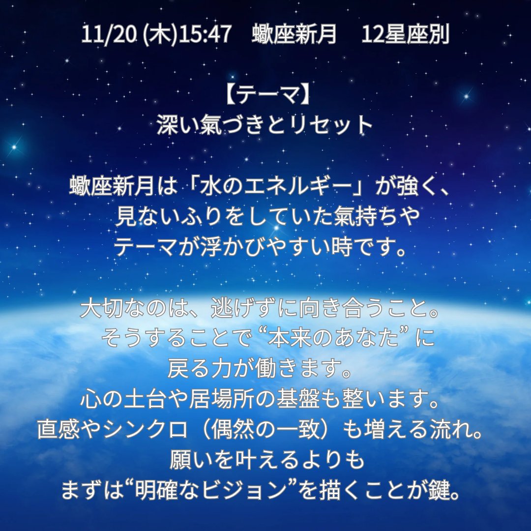 Keiko_Soracle's tweet image. 11/20蠍座新月♏
心の深い部分に光が届く時✨
浮かぶ感情は前進のサイン❗

落ち着いて感じ切ることで
流れが動き初めます。

直感も冴え
“ビジョン”が未来を開く鍵🔑

今、理想の未来へのビジョンは
ありますか？

#大阪占い #梅田占い