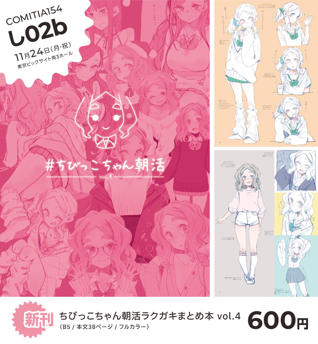 chibi_cc's tweet image. 【お品書き】コミティア154（11/24）のお品書きです！
新刊は、ちびっこちゃん朝活まとめvol.4になります～。
今回も38Pフルカラー133カット収録しましたｗ
そのほかグッズ、ステッカー、既刊持っていきます。

南3ホール「し02b」でお待ちしております！
#コミティア154