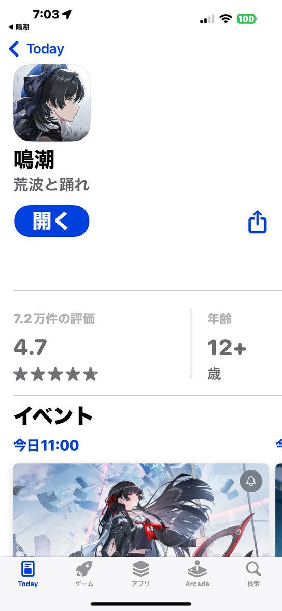 penpen95755's tweet image. iOS App Storeには今日の11:00と出てるのに、、、
未だにアプリのアップデートが下りて来ない件😭

前回までなら5:30〜6:00の間には終わっていたのに。。。

アプリの再起動、iPhoneの再起動、iPhoneの強制リセット…全て試したんですがねえ(今回初
勿論pull downも何度も行なっている

 #鳴潮 #iOS