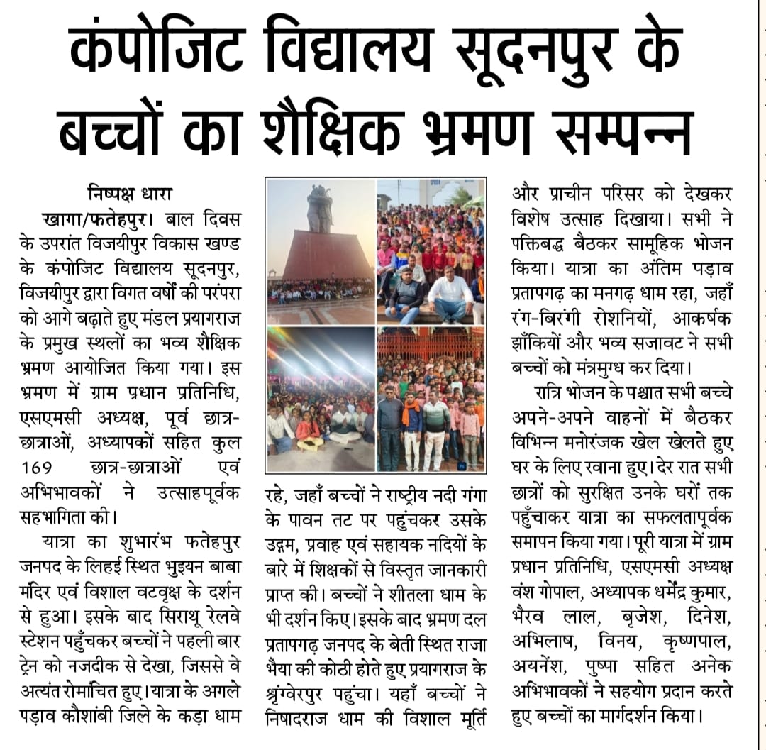 dineshsingUPPSS's tweet image. मण्डल के सभी  मे शैक्षिक भ्रमण 
कम्पोजिट विद्यालय सूदनपुर विजयीपुर फतेहपुर