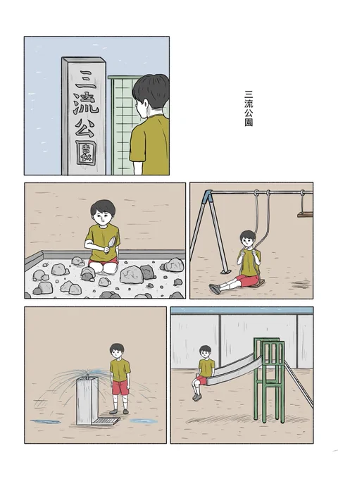 三流ですね 