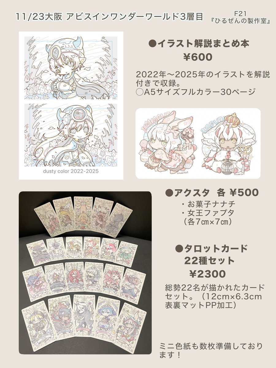 マノさん@あことま25層 お-05 (@mz9055) / Posts / X