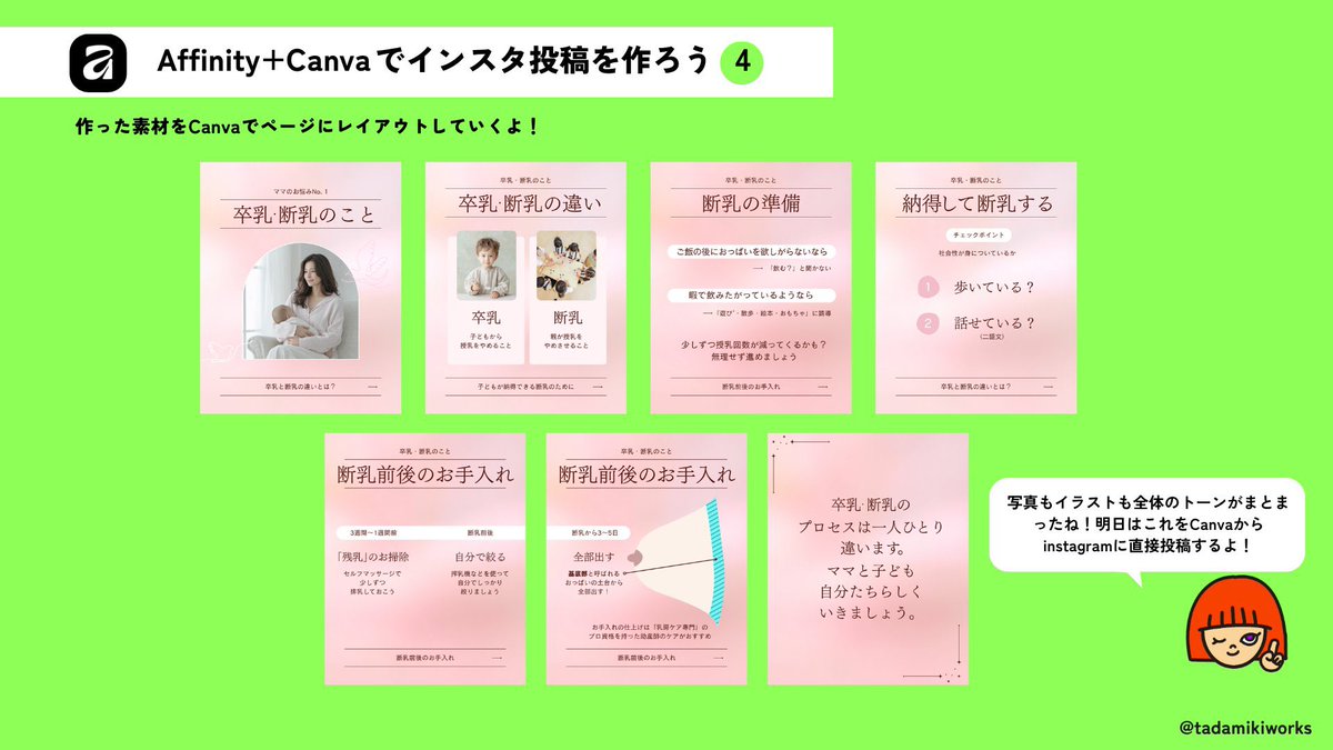 【Affinity×Canvaでインスタ投稿】
4日目の今日はついに（やっと）
Affinityを起動して素材を作るよ！！
画像4枚の限界まで要素を詰めて
ごめんなさい。
拡大して見てみてね。