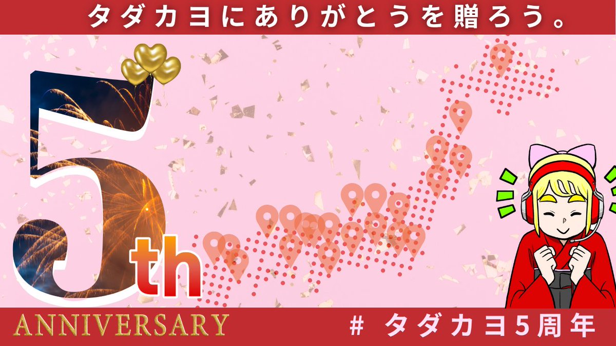 tadakayo_pr's tweet photo. 今日の #タダスク は20時です🍎

本日はNPO法人タダカヨの設立日🩵皆様のお力添えで5周年を迎えます🎉感謝を込めて、タダカヨから重大発表が🍊

タダスクに参加されている方、タダカヨを応援したい方、ぜひご参加ください🍓

メインは @fujiemon0903 ヒロロさん😊
お申し込み
https://t.co/VkAaH0ugYT https://t.co/iMOdhaLzrS