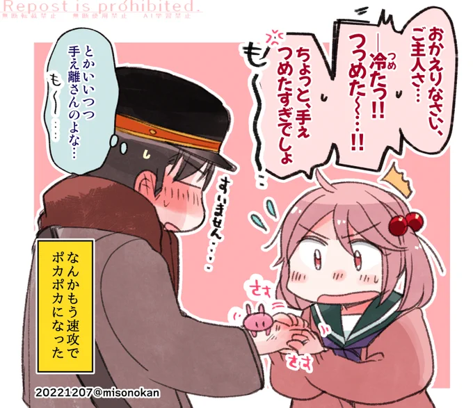 あったけぇお出迎え…あったけぇ… 