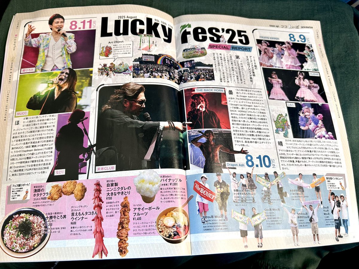 米米CLUB #石井竜也 茨城県のフリーペーパー10月号。 ファン仲間から