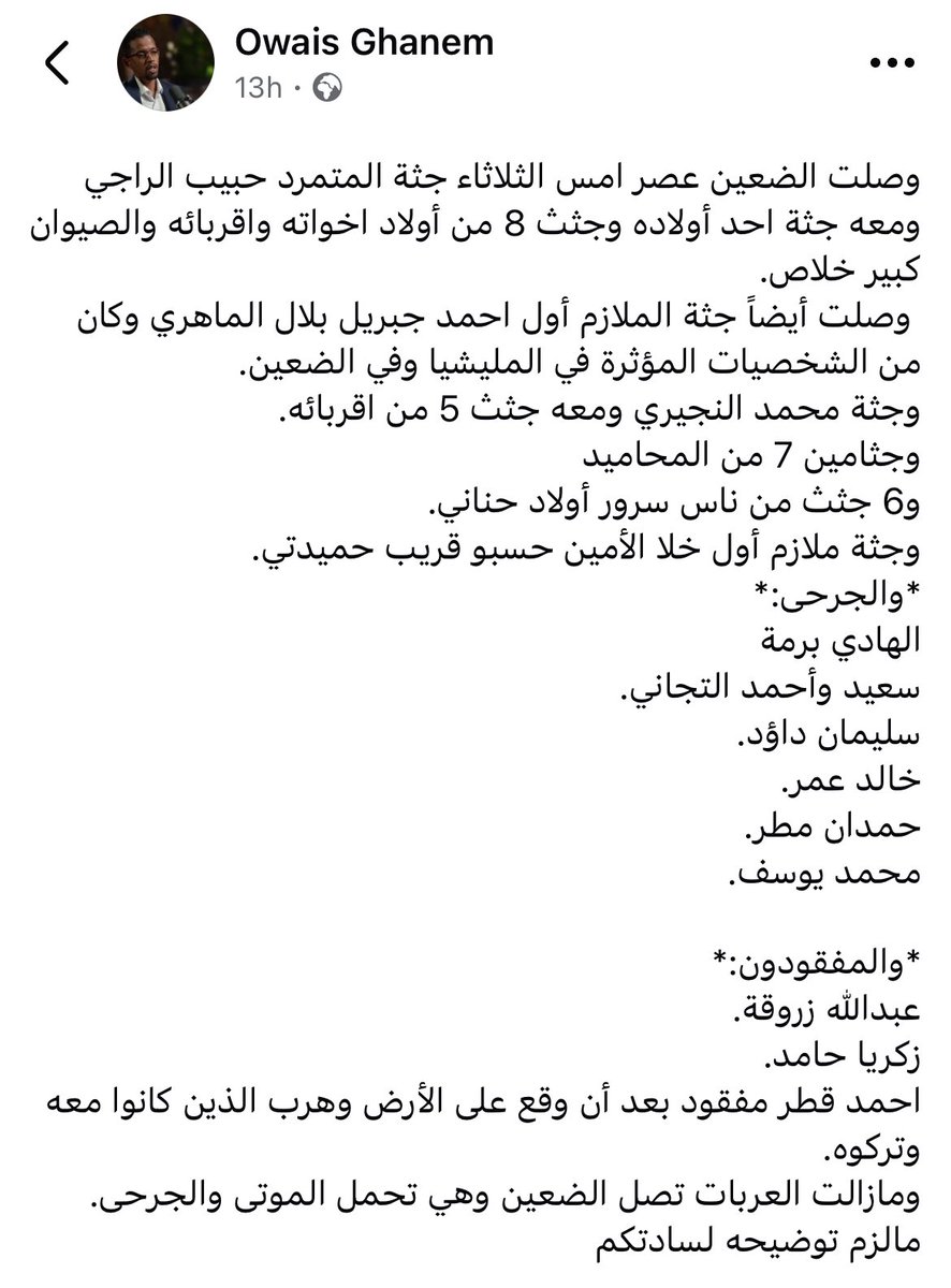 MohWadAhmed's tweet photo. المجغوم حبيب الراجى قائد المجموعة 43 الضعين، وقائد عمليات بارا https://t.co/NgX8NcuMfy