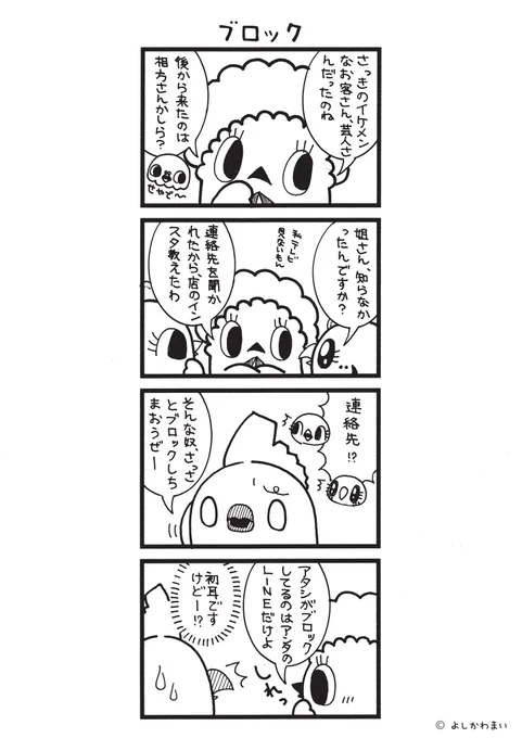 ブロック
#漫画が読めるハッシュタグ
#連絡先 