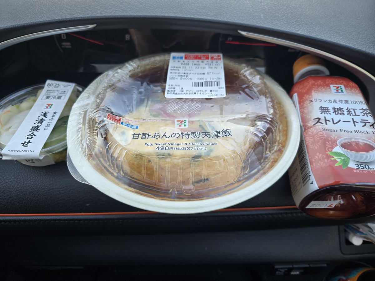 おはようございます😊
今朝はセブンイレブン🏪

天津飯🍚
浅漬け🥬
あったかい無糖紅茶☕️

天津飯おいしかった💕
体をしっかりあっためて
お仕事頑張りましょう👊
今日もよろしくお願いします💓