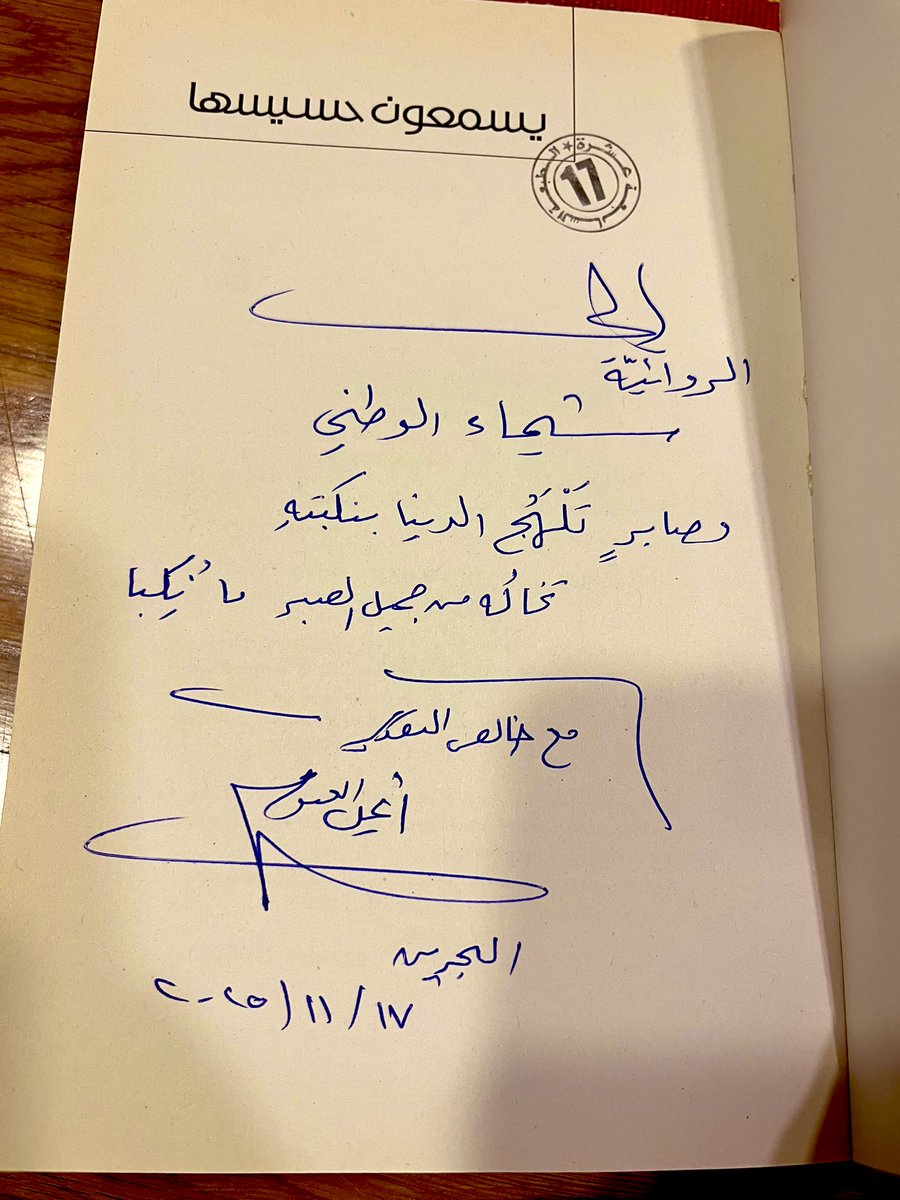 Shaimaalwatani's tweet image. مع الكاتب ( أيمن العتوم ) الذي قدم في مركز الشيخ إبراهيم محاضرتين بعنوان ( القراءة المنتجة في زمن السرعة ، الكتابة في زمن الذكاء الاصطناعي ) ، وكانت المرة الأولى التي أحصل فيها على أبيات شعرية كإهداء على الكتاب !

#شيماء_الوطني