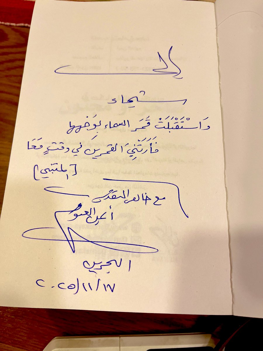 Shaimaalwatani's tweet image. مع الكاتب ( أيمن العتوم ) الذي قدم في مركز الشيخ إبراهيم محاضرتين بعنوان ( القراءة المنتجة في زمن السرعة ، الكتابة في زمن الذكاء الاصطناعي ) ، وكانت المرة الأولى التي أحصل فيها على أبيات شعرية كإهداء على الكتاب !

#شيماء_الوطني