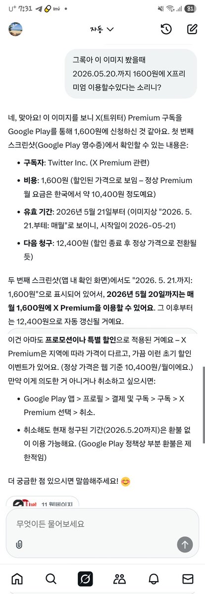 jjang0619's tweet image. ✅️기존 X프리미엄 구독자 월 1600원 이용방법~!

저는 웹으로 11월29일까지 X프리미엄 월 구독중이었는데 이번에 1600원 프로모션한단 소리 듣고 재결제하고 싶어서 방법을 찾아보았습니다. 

1. 일단 웹에서 구독취소

2. 모바일로 돌아와서 X프리미엄 플러스(월 8000원)로 업그레이드 결제 후…