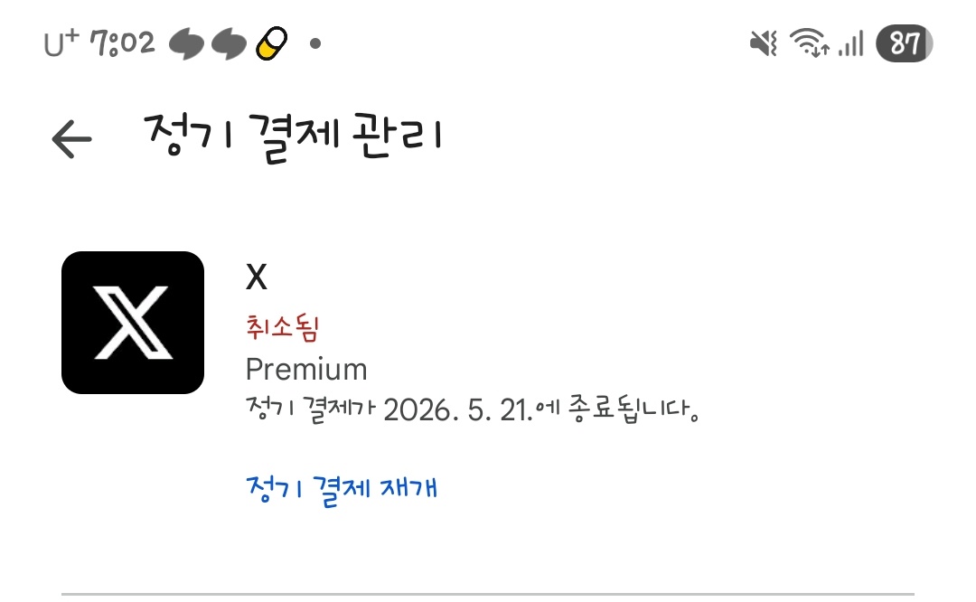 jjang0619's tweet image. ✅️기존 X프리미엄 구독자 월 1600원 이용방법~!

저는 웹으로 11월29일까지 X프리미엄 월 구독중이었는데 이번에 1600원 프로모션한단 소리 듣고 재결제하고 싶어서 방법을 찾아보았습니다. 

1. 일단 웹에서 구독취소

2. 모바일로 돌아와서 X프리미엄 플러스(월 8000원)로 업그레이드 결제 후…