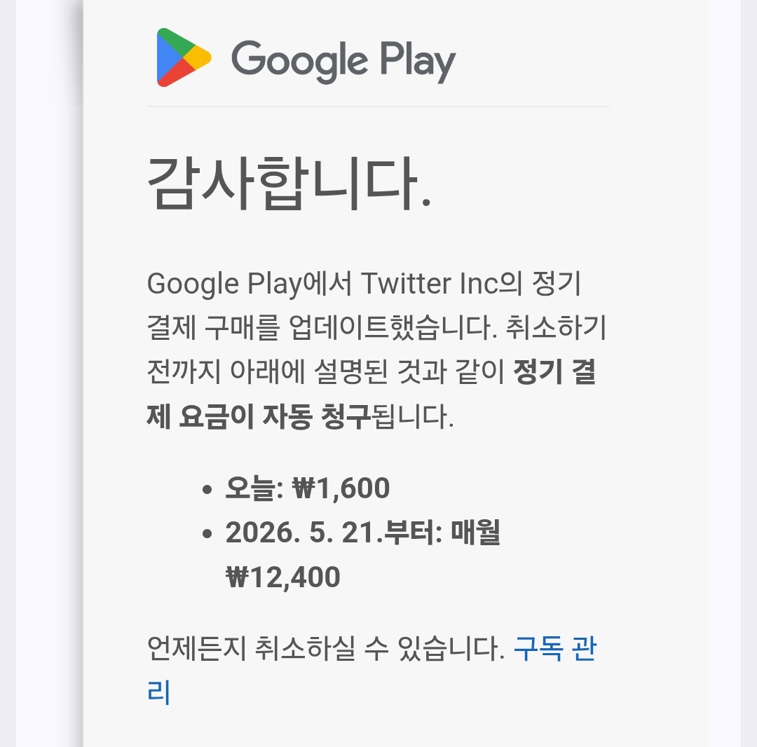 jjang0619's tweet image. ✅️기존 X프리미엄 구독자 월 1600원 이용방법~!

저는 웹으로 11월29일까지 X프리미엄 월 구독중이었는데 이번에 1600원 프로모션한단 소리 듣고 재결제하고 싶어서 방법을 찾아보았습니다. 

1. 일단 웹에서 구독취소

2. 모바일로 돌아와서 X프리미엄 플러스(월 8000원)로 업그레이드 결제 후…