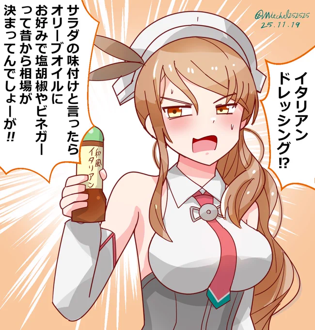 リットリオさんとイタリアンドレッシング 
#艦これ版深夜の真剣お絵描き60分一本勝負 
#艦これ版真剣お絵描き60分一本勝負_20251119 
#艦これ 