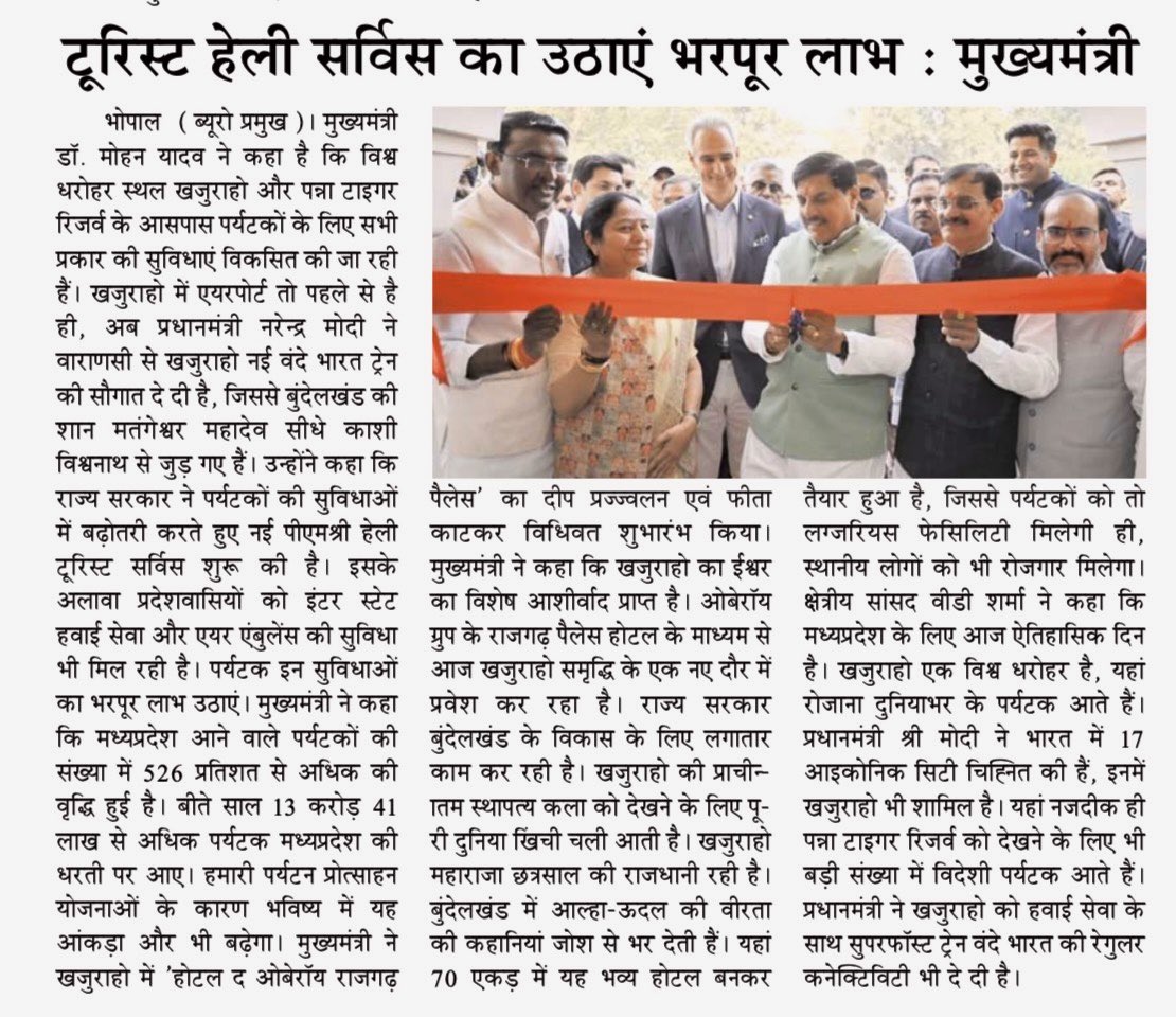 VeerArjunDainik's tweet image. #MadhyaPradesh #Tourism #TouristHeliService #Helicopter @BJP4MP @DrMohanYadav51 @drmohanoffice51 @BJPCentralMedia @BJP4India