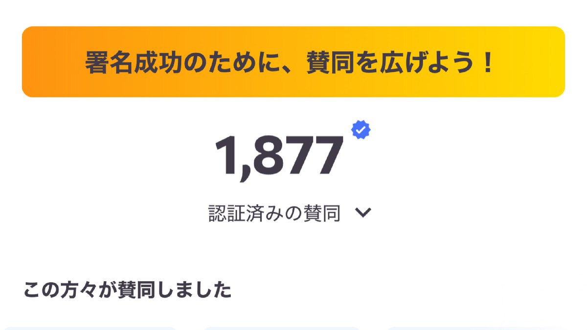 YUGE_CBDMANiA's tweet photo. CBN規制に反対する署名の数
只今のところ...

＞＞＞　1,877件（65件↑）　＜＜＜

あと623名の賛同者で次の目標に達します！今週中にやっつけちゃいましょう。あなたのリポスト、いいね、発信がCBNを守ることに繋がっていきます！声を上げ続けて行きましょう！

▼署名をする
https://t.co/8hhV2dcUlM https://t.co/ASIreXL0W6