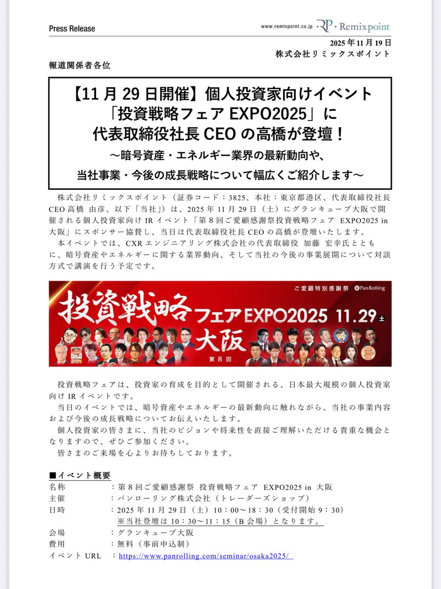 リミックスポイント 投資戦略フェアは、投資家の育成を目的として開催