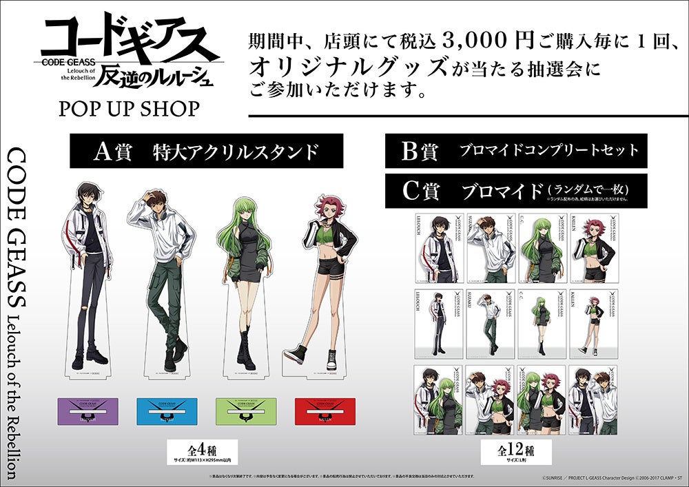 AnimeMaps's tweet image. The “Code Geass: Lelouch of the Rebellion” POP UP SHOP 2025 is happening soon in Shinjuku!

animemaps.com/event/%e3%80%8…

​#CodeGeass #LelouchOfTheRebellion #CodeGeassPOPUP #Shinjuku #AnimeMerch #Lelouch

​© SUNRISE／PROJECT L-GEASS Character Design ©2006-2017 CLAMP・ST