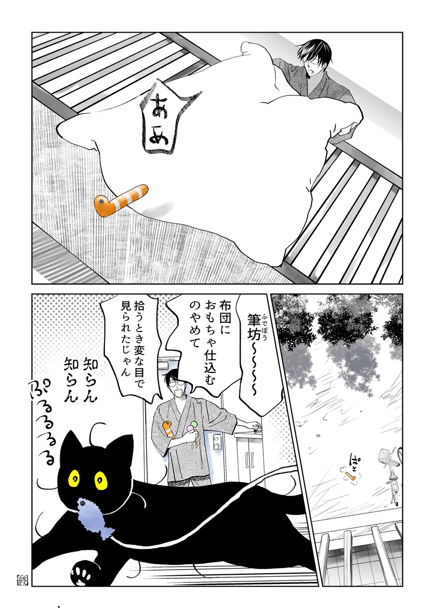 八寿子🐼『かわいいのは俺である』2巻発売中🌷 (@yasukopanda) / Posts / X