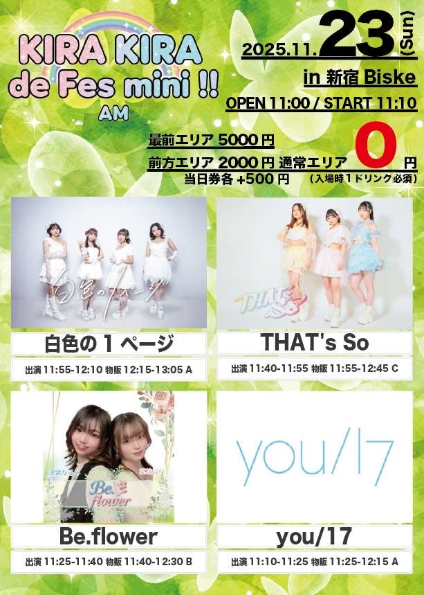本日のイベントはコチラ！ 宜しくお願いします😌 本日、特典会に来て